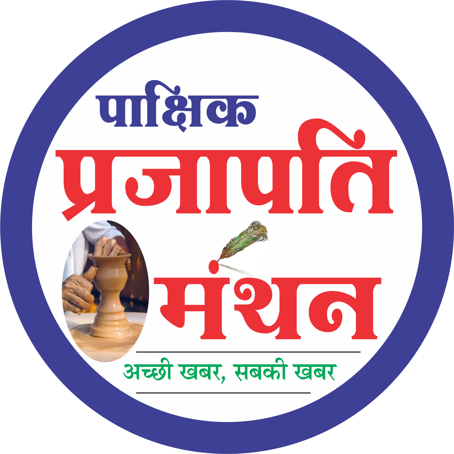 Prajapati Manthan