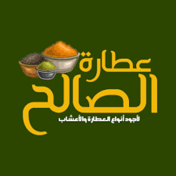 عطارة الصالح