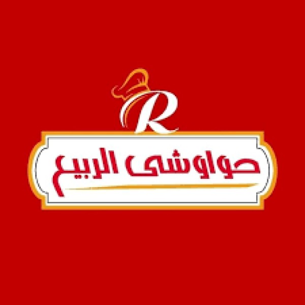 الربيع