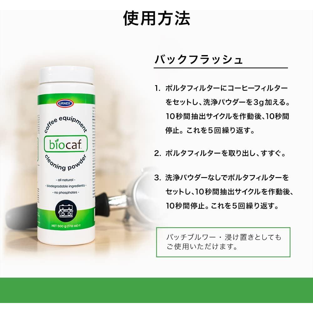 Limpiador de Equipos de Café Urnex Biocaf 500g Ecológico