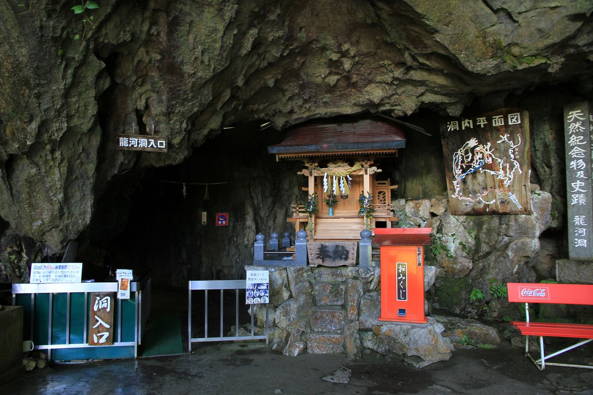 Ryūga Cave