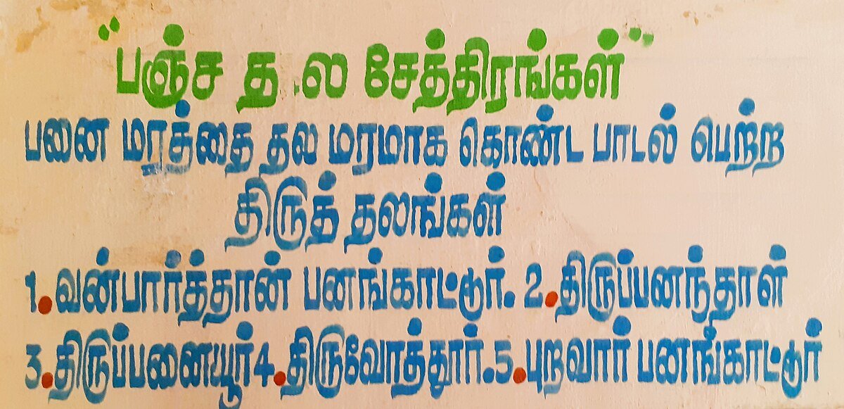 Adalaiyur Bhimeswarar Temple