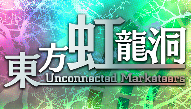 东方虹龙洞 東方虹龍洞　〜 Unconnected Marketeers.