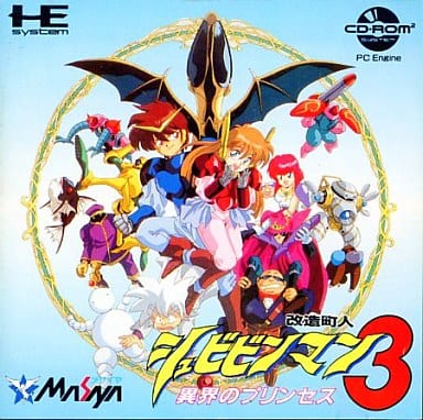 改造町人3：异界的公主 改造町人シュビビンマン3 -異界のプリンセス-