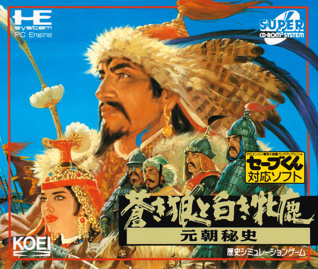 苍狼与白鹿：元朝秘史 蒼き狼と白き牝鹿・元朝秘史