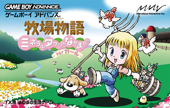牧场物语 矿石镇的伙伴们 女孩版 牧場物語