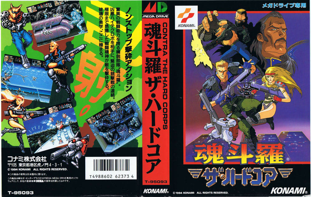 魂斗罗：铁血军团 魂斗羅ザ・ハードコア