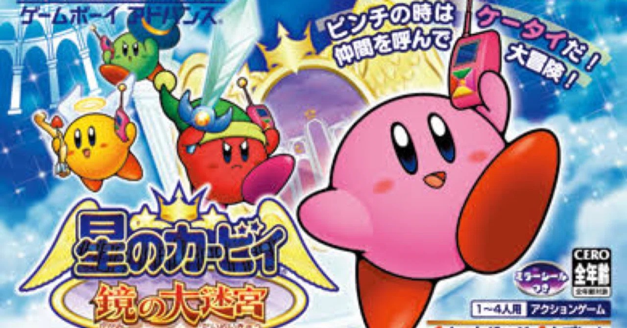 星之卡比：镜之迷宫 星のカービィ 鏡の大迷宮