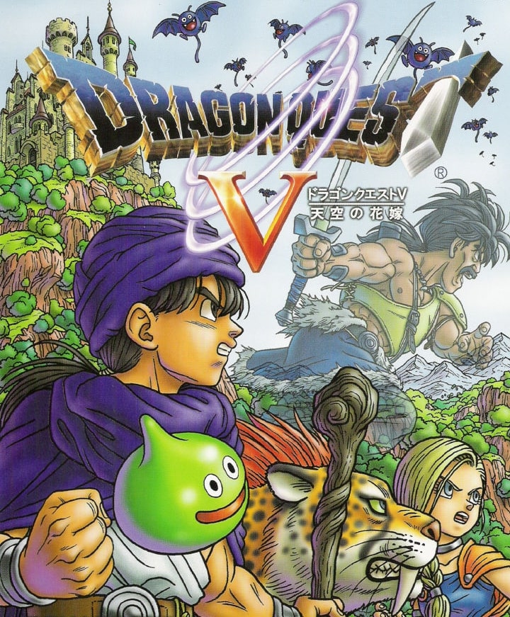勇者斗恶龙5：天空的新娘 ドラゴンクエストV 天空の花嫁