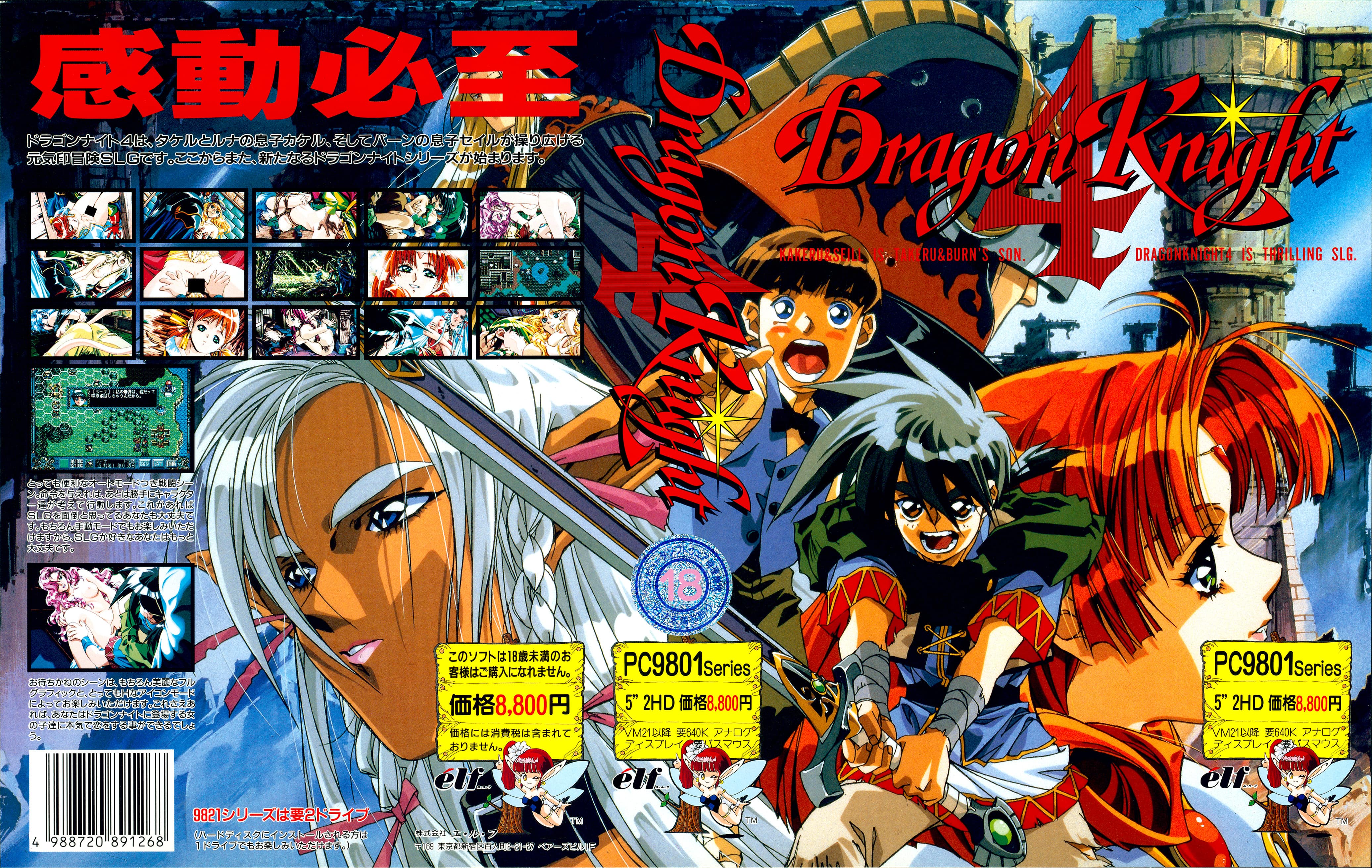 龙骑士4 Dragon Knight 4