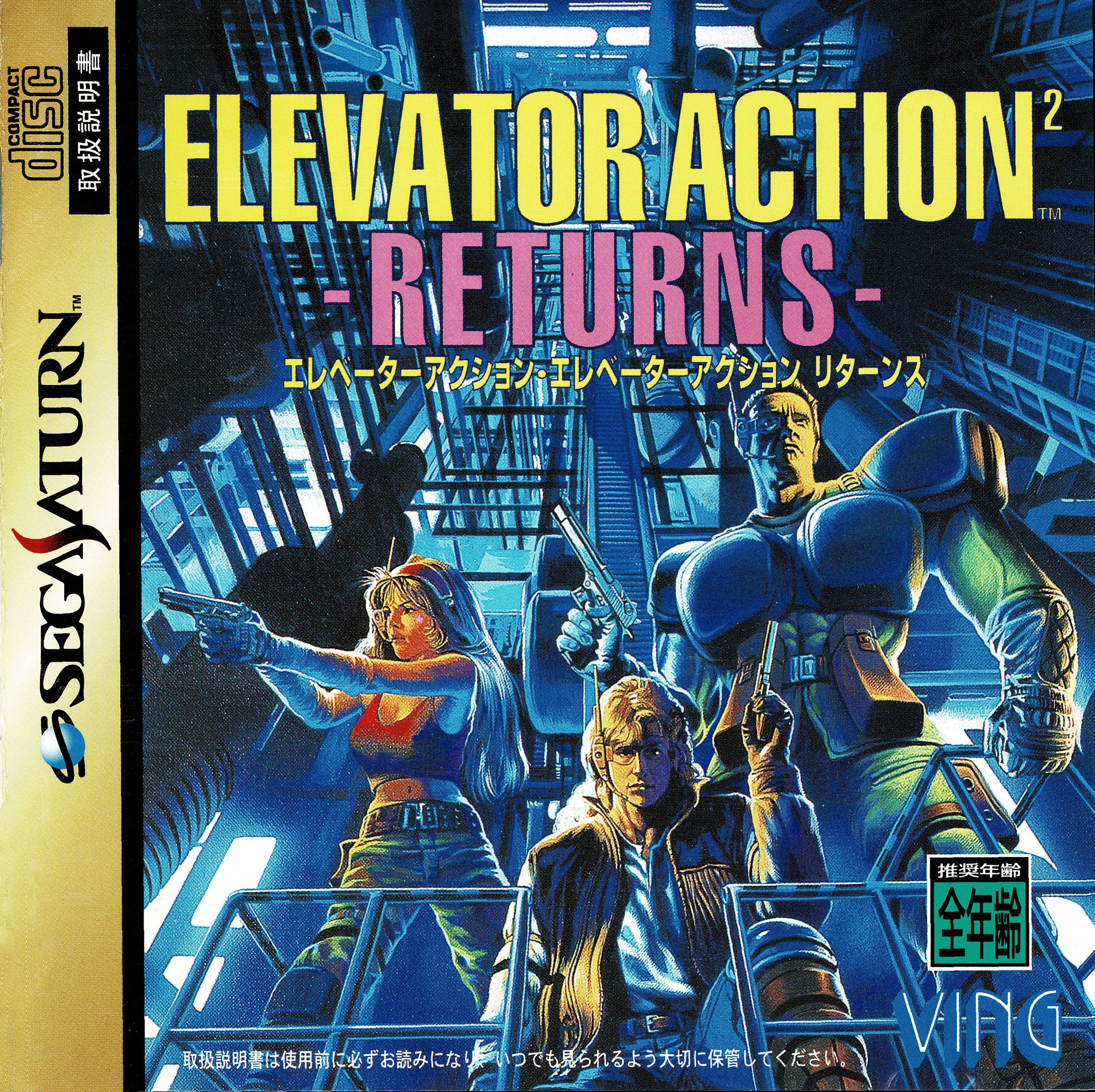 电梯大战2 Elevator Action Returns