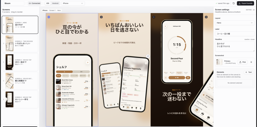 App Store Screenshots editor showing connected Japanese-language Bloom app slides with a screen list and settings panel.