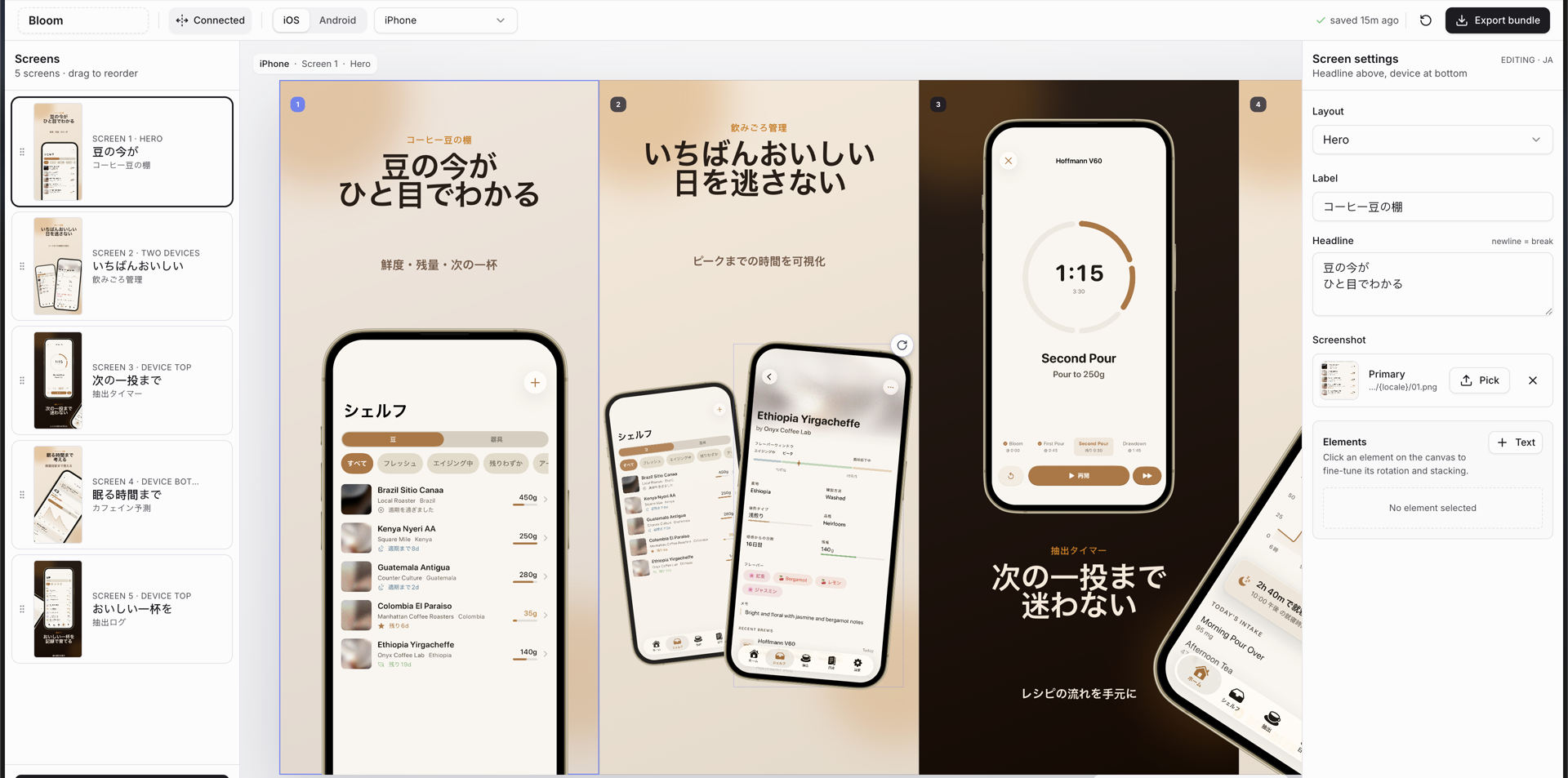 App Store Screenshots editor showing connected Japanese-language Bloom app slides with a screen list and settings panel.