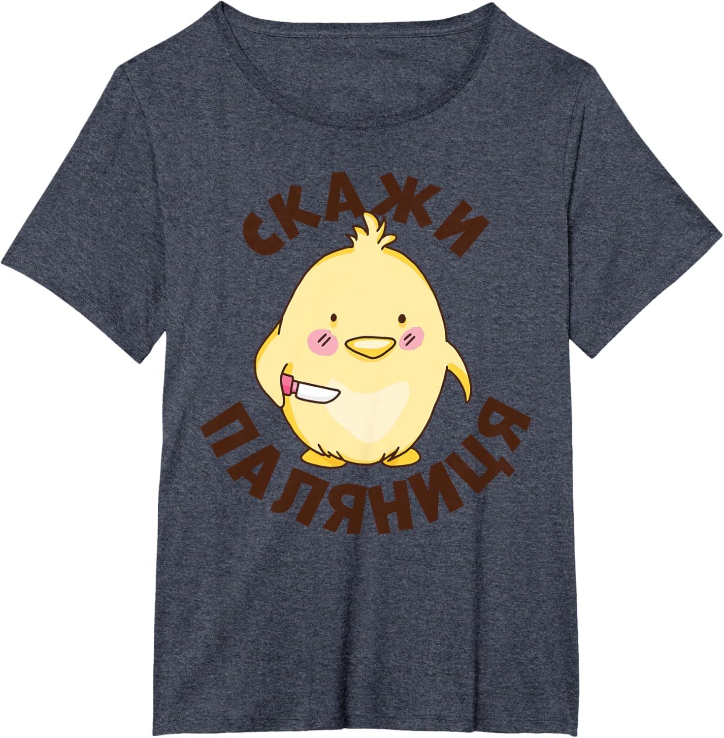 Ukrainian Quote Paljanyzja Ukraine Ukrainian Humor T-shirt