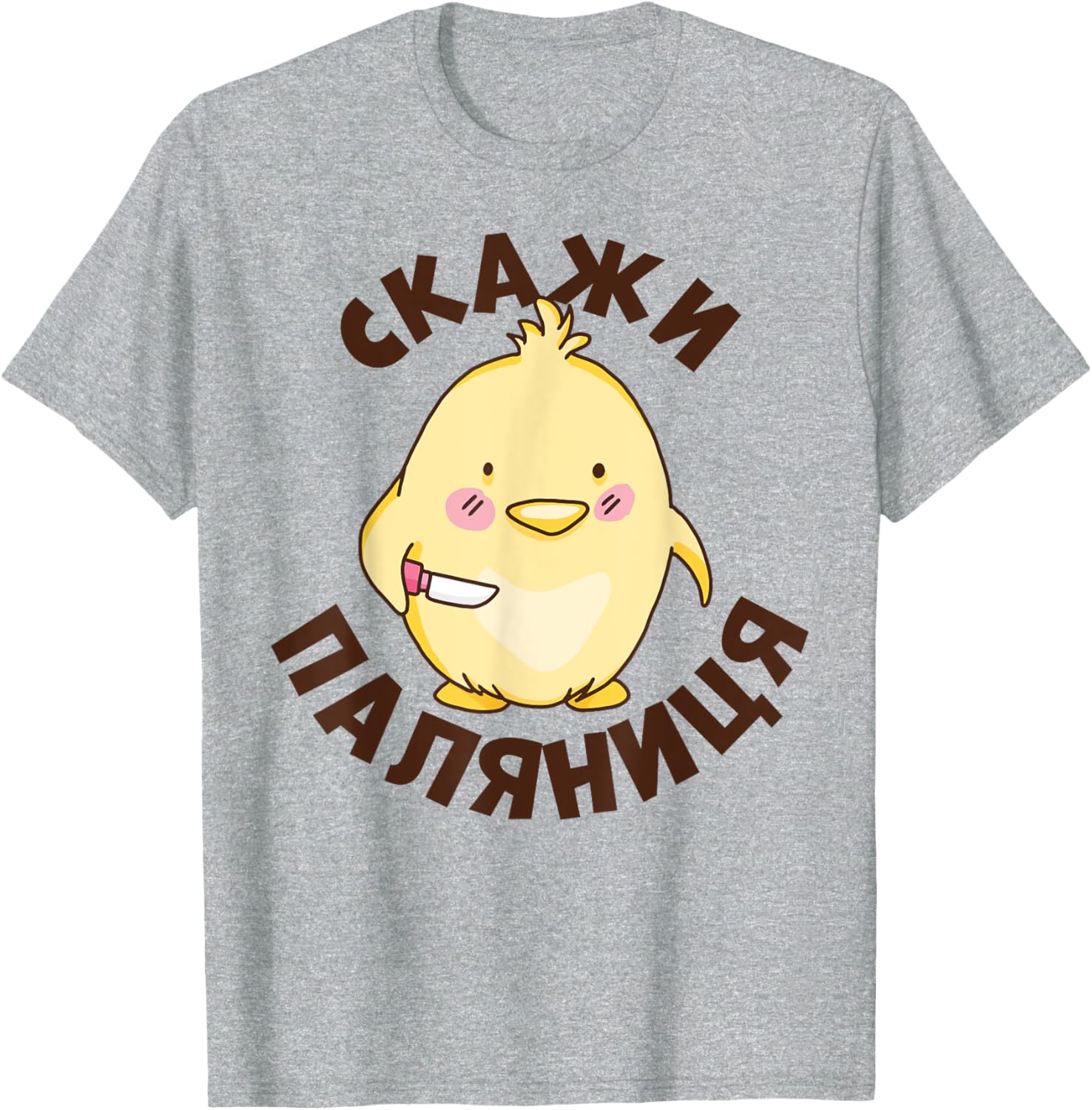 Ukrainian Quote Paljanyzja Ukraine Ukrainian Humor T-shirt