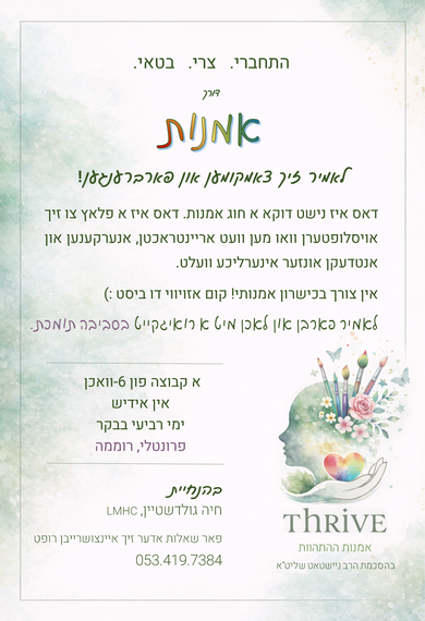 Art Therapy Group, 6-part series (Yiddish)