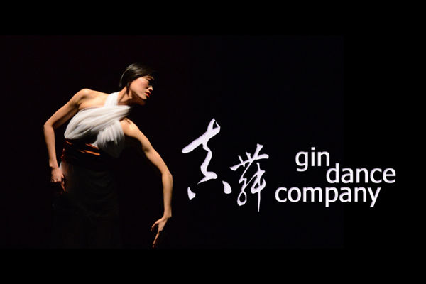 Gin Dance Company