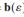 Show that the tableau associated with a basic feasible solution of the perturbed system of Exercise...-4