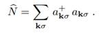 Show that the Hamilton operator of the interacting N-electron system, calculated in Exercise 8.3.7,...-2