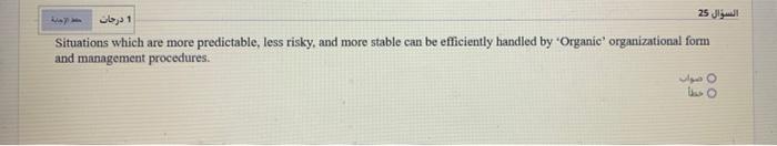 Situations which are more predictable, less risky, and more stable can be efficiently handled by...