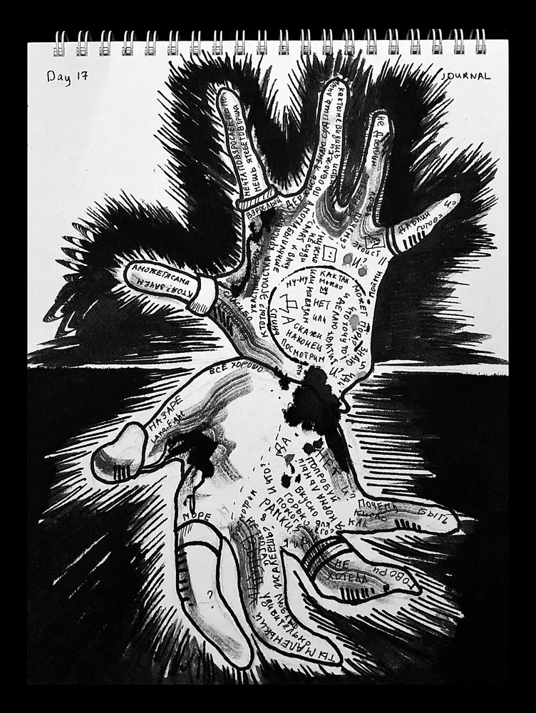 day 17. journal.