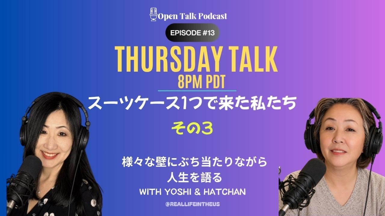 THRUSDAY TALK ~スーツケース１つで来た私達　その３~
