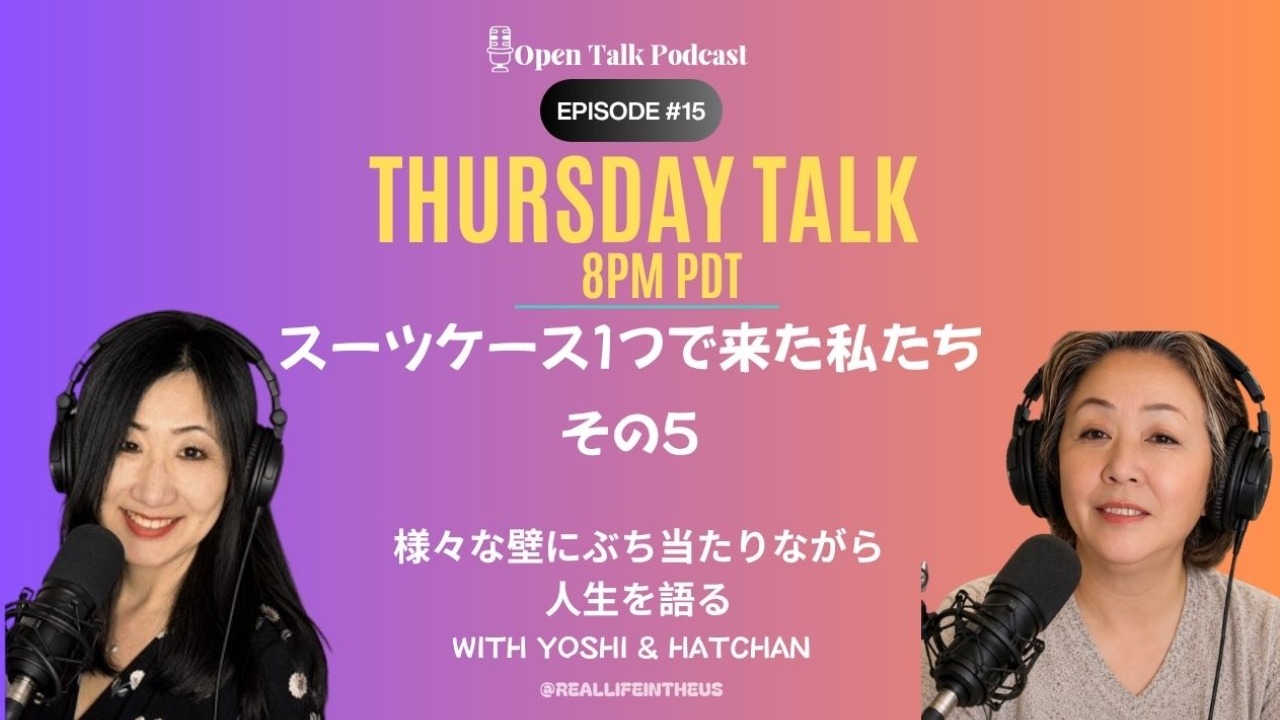 THURSDAY TALK Episode 15 ~スーツケース一つで来た私達　その５~