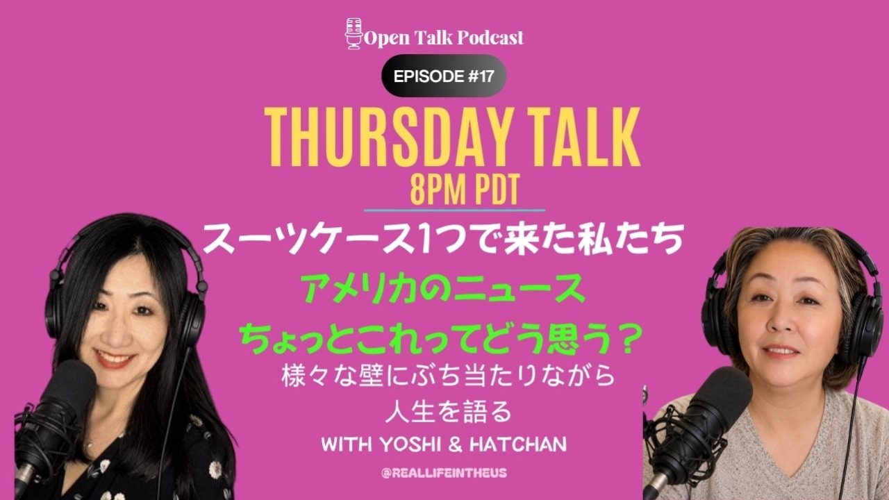 THURSDAY TALK #17 ~ 気になるアメリカのニュース、ちょっとこれってどう思う？ ~