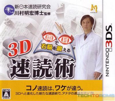 Ryoume de Unou o Kitaeru: 3D Sokudoku Jutsu ROM