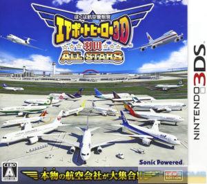 Boku wa Koukuu Kanseikan: Airport Hero 3D: Haneda All Stars