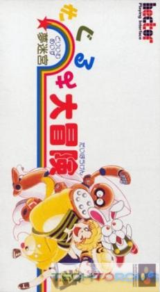 Dream Maze : Kigurumi Daibouken