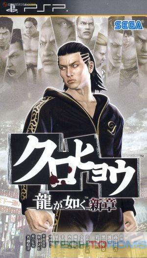 Kurohyou – Ryu ga Gotoku Shinshou