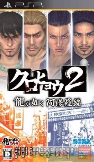 Kurohyou 2 – Ryu ga Gotoku Ashura Hen