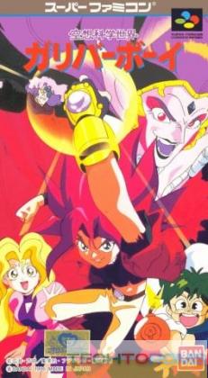 Kuusou Kagaku Sekai Gulliver B