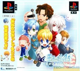 Oujisama Lv1.5: Oujisama no Tamago