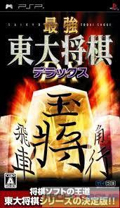 Saikyou Toudai Shougi 2