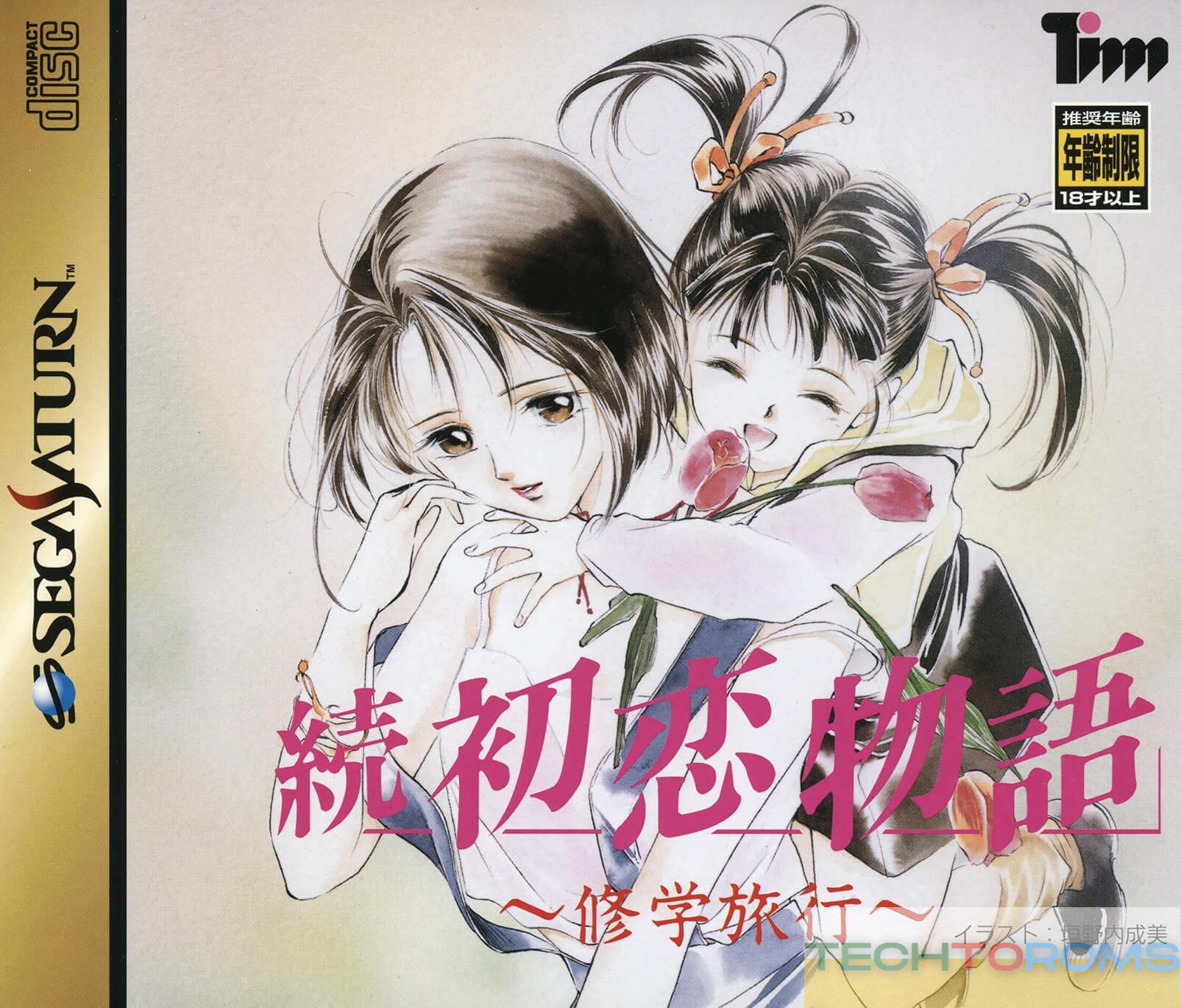 Zoku Hatsukoi Monogatari: Shuugaku Ryokou