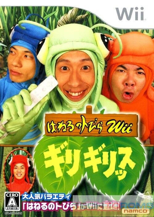 Haneru no Tobira Wii: Giri Girissu