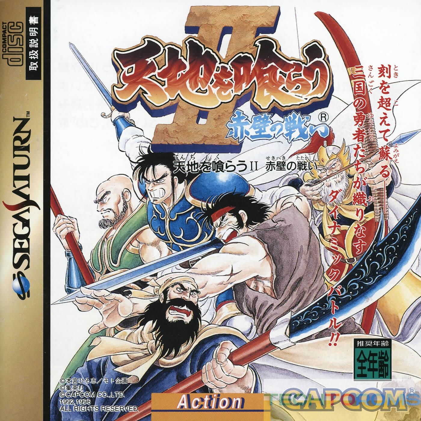 Tenchi o Kurau II: Sekiheki no Tatakai