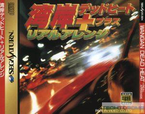 Wangan Dead Heat + Real Arrange