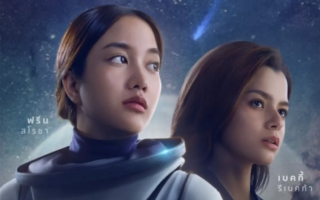 “Uranus 2324” debuta en exclusiva el 26 de diciembre en Cinemark